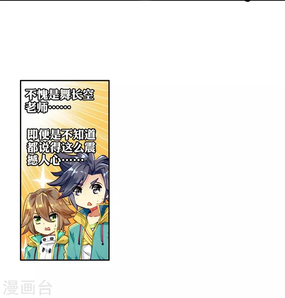 第65话 升班赛的黑马1 第19页