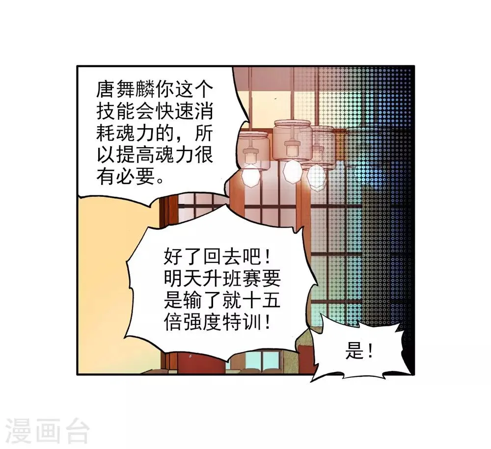 第65话 升班赛的黑马1 第20页