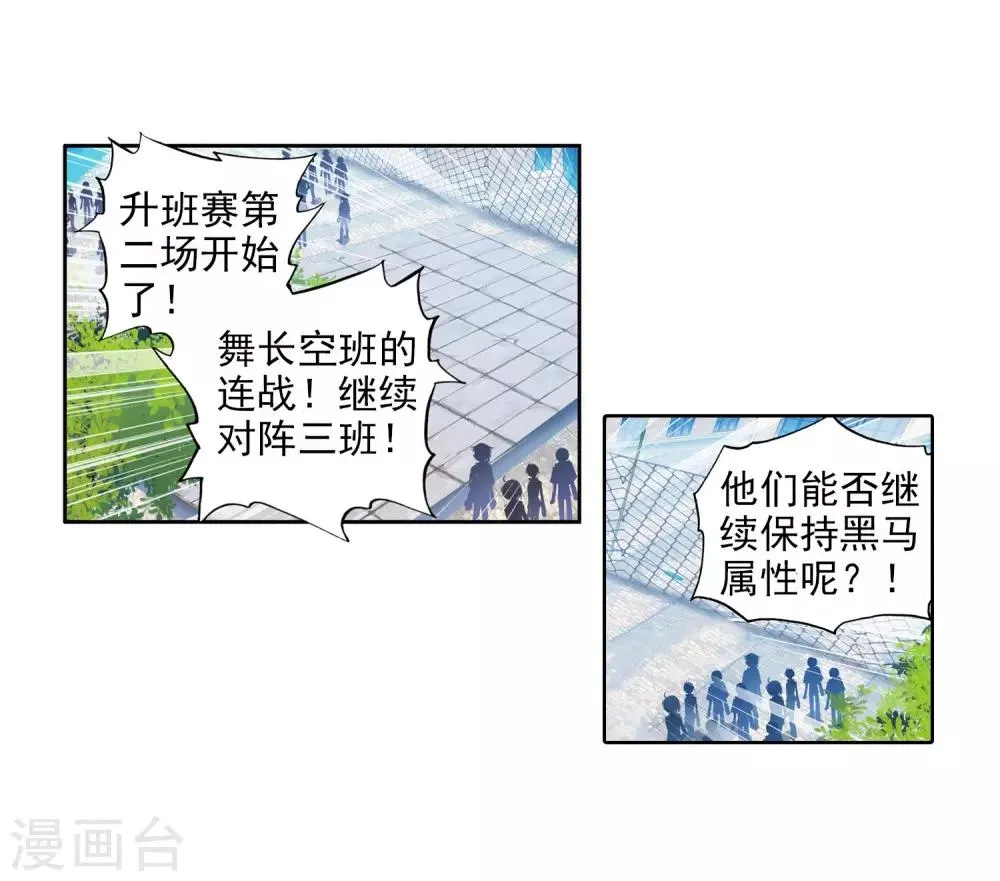 第65话 升班赛的黑马1 第22页