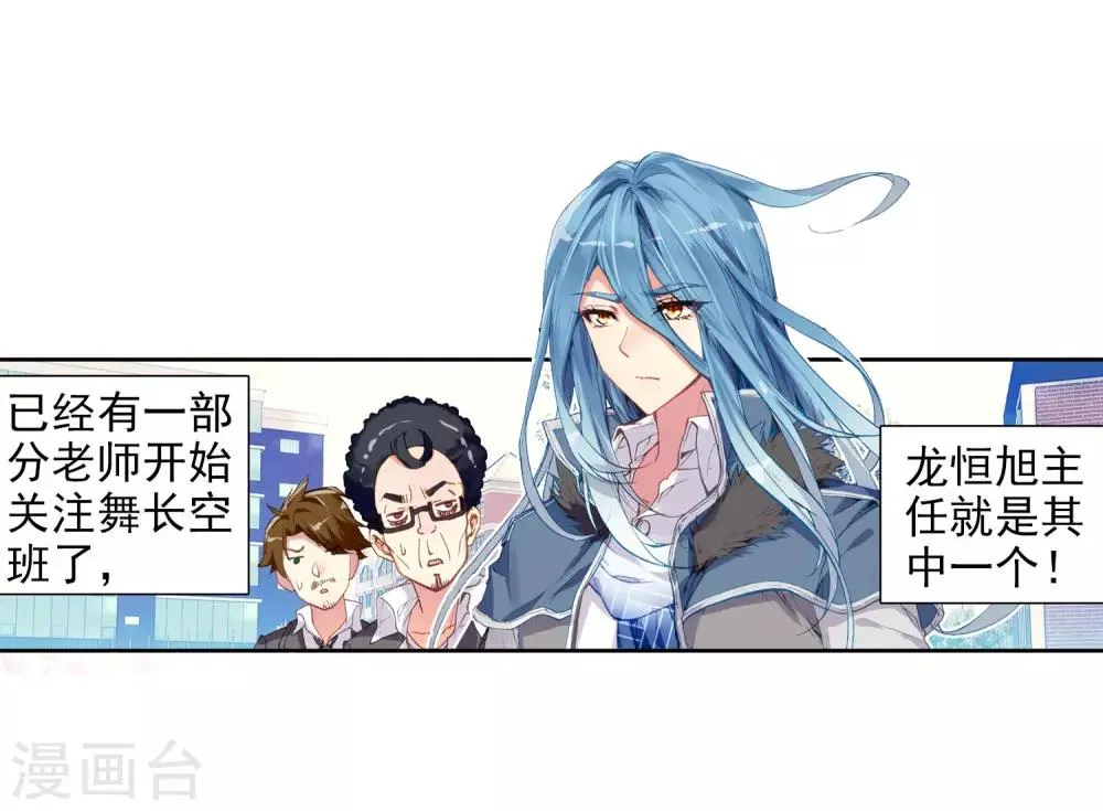 第65话 升班赛的黑马1 第23页