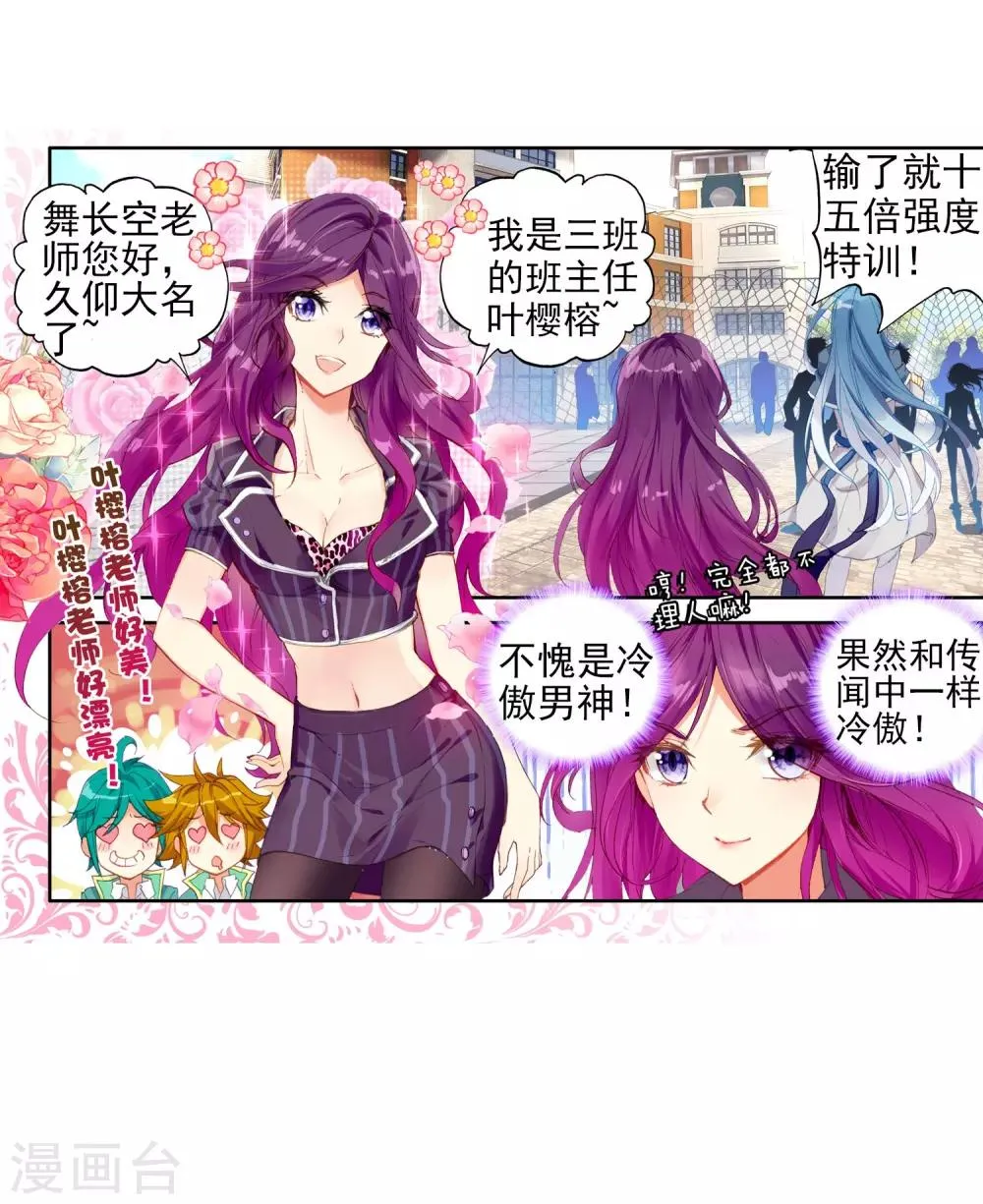 第65话 升班赛的黑马1 第24页
