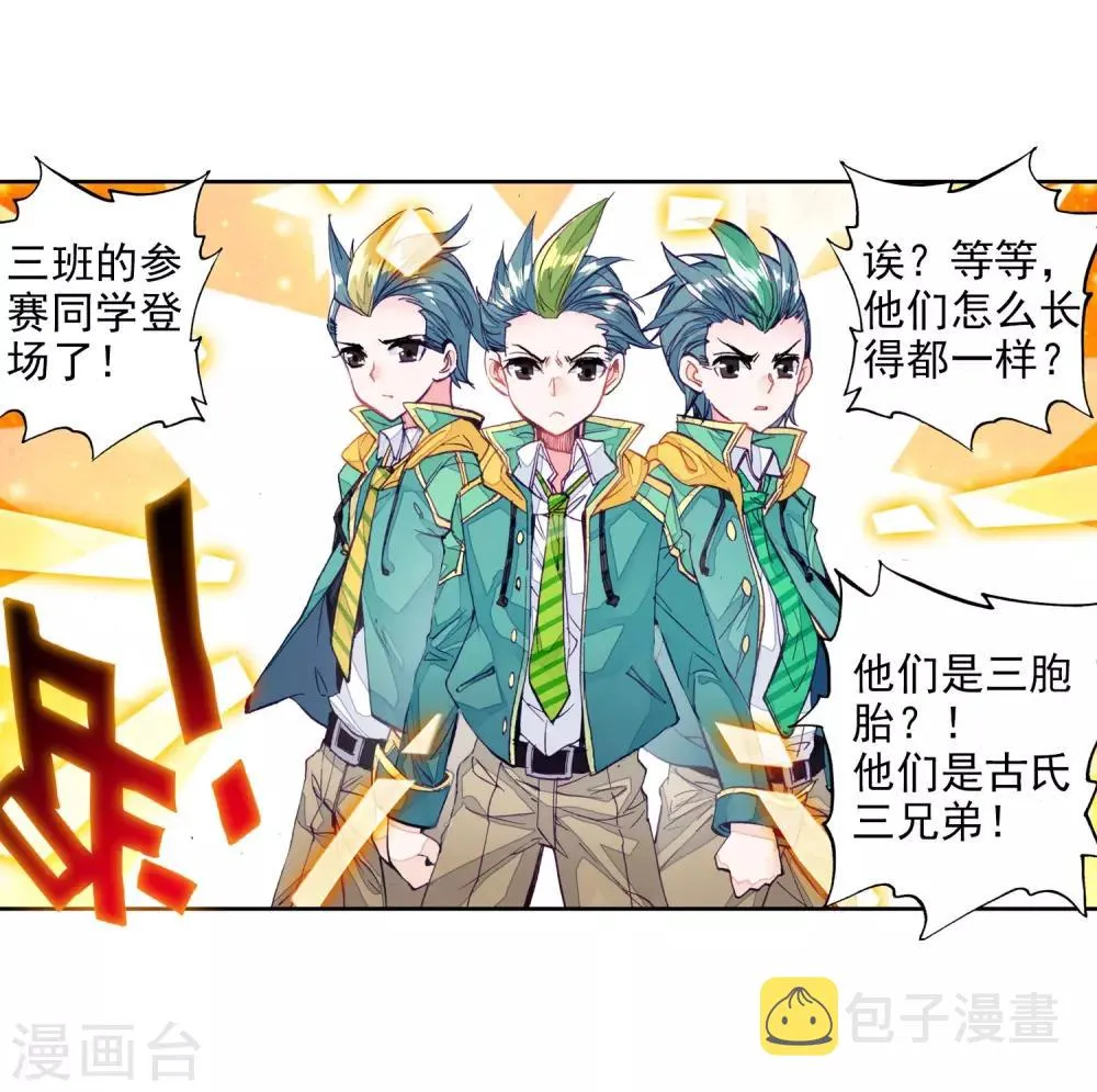 第66话 升班赛的黑马2 第3页