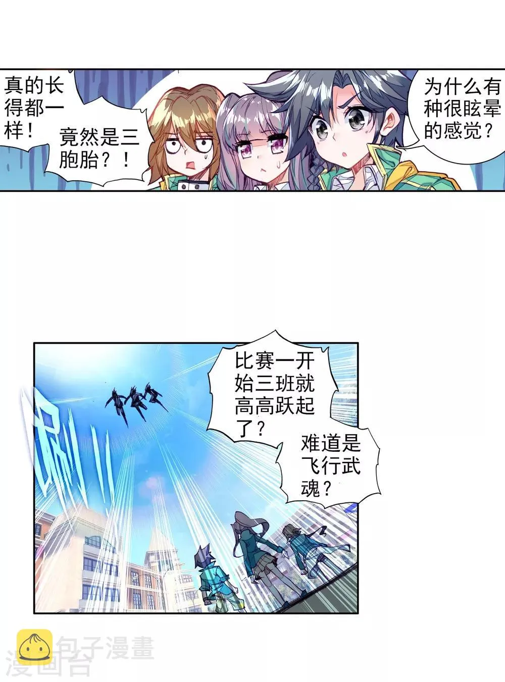 第66话 升班赛的黑马2 第4页