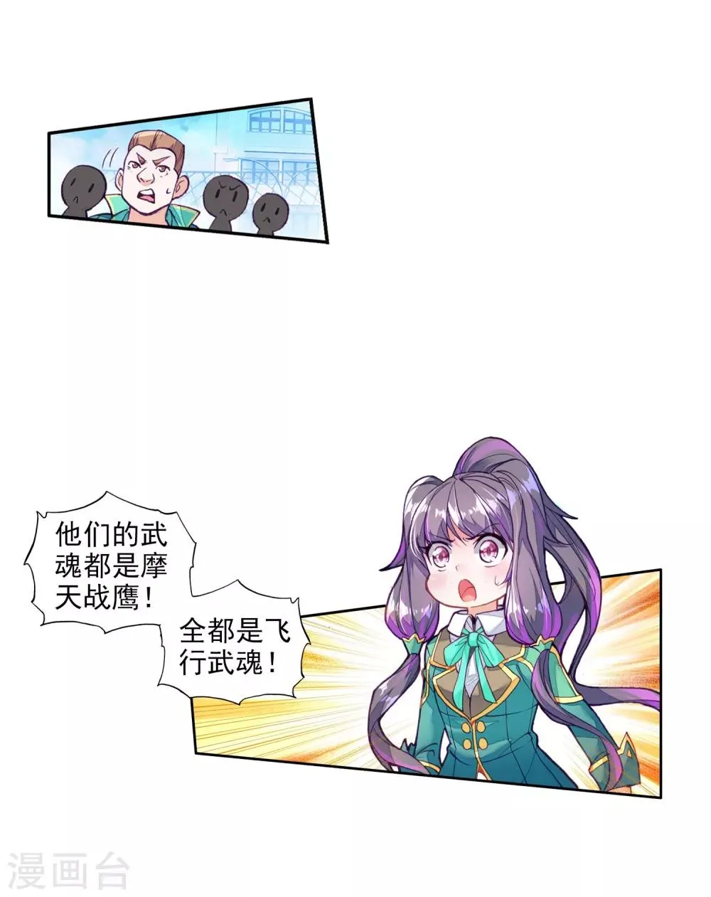 第66话 升班赛的黑马2 第7页