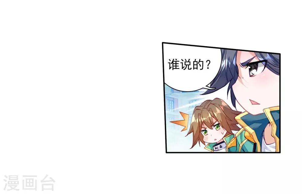 第66话 升班赛的黑马2 第9页