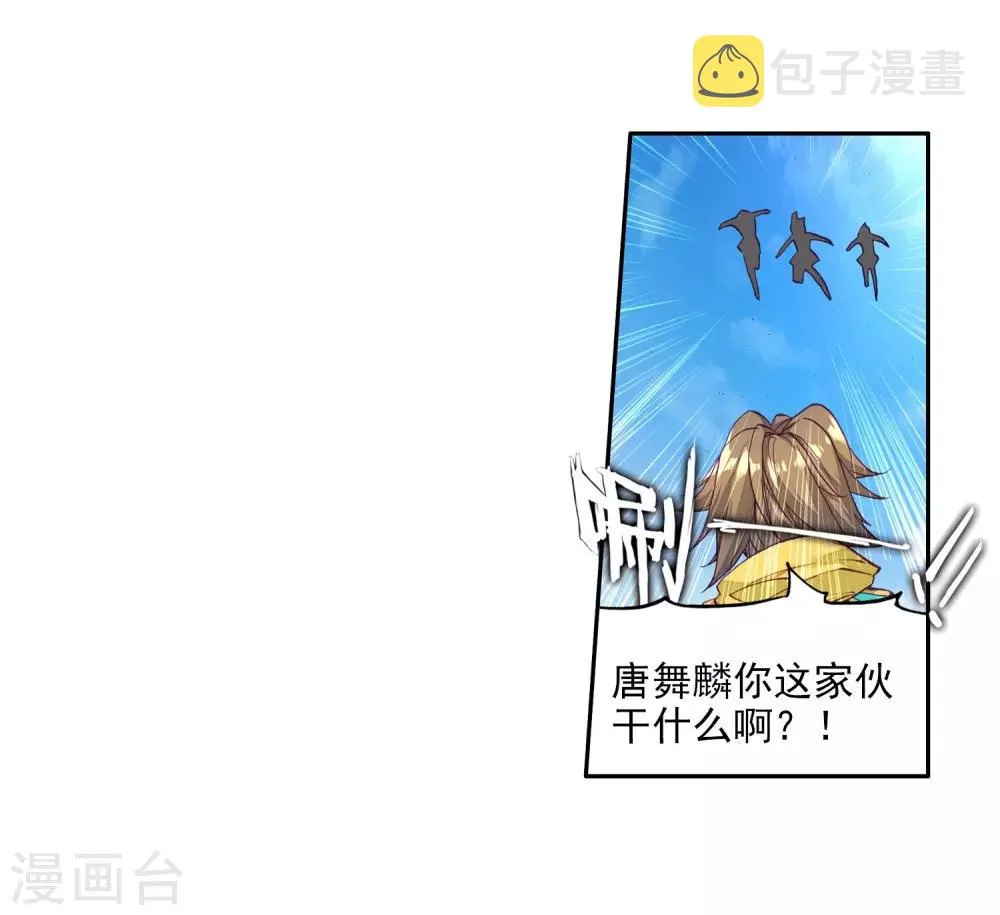 第66话 升班赛的黑马2 第11页