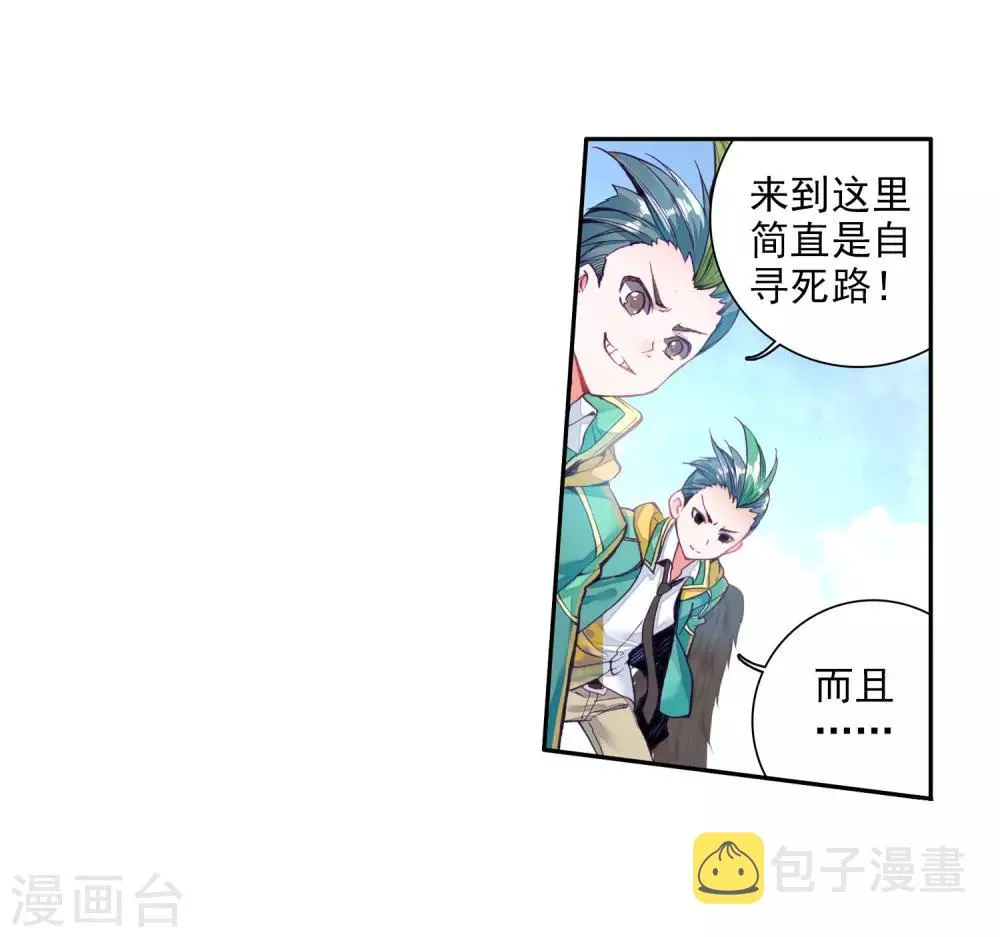 第66话 升班赛的黑马2 第12页