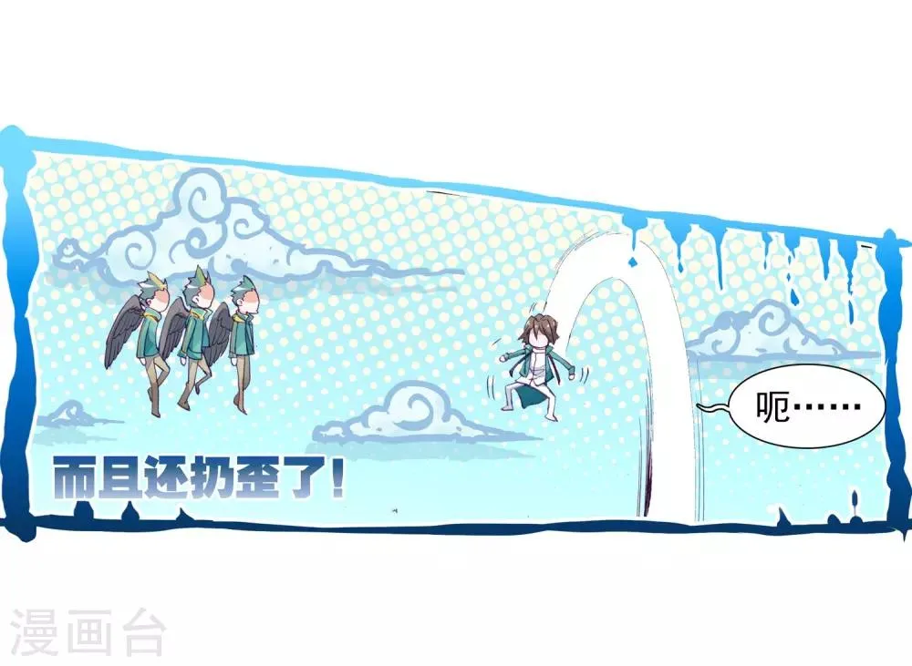 第66话 升班赛的黑马2 第13页