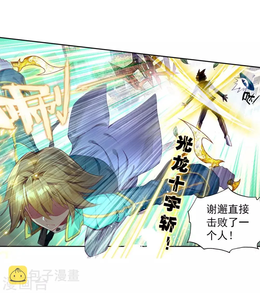 第66话 升班赛的黑马2 第15页