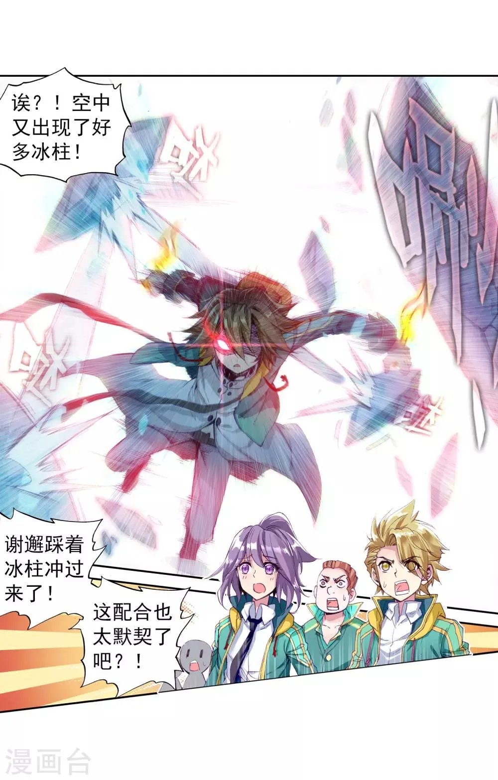 第66话 升班赛的黑马2 第16页