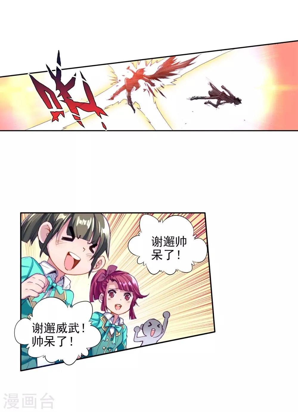 第66话 升班赛的黑马2 第17页