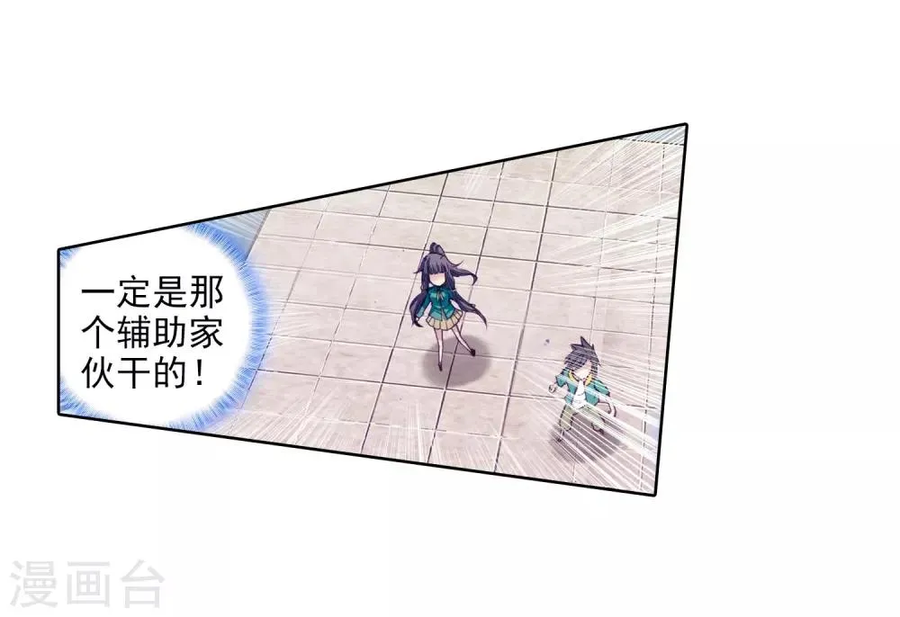 第66话 升班赛的黑马2 第19页