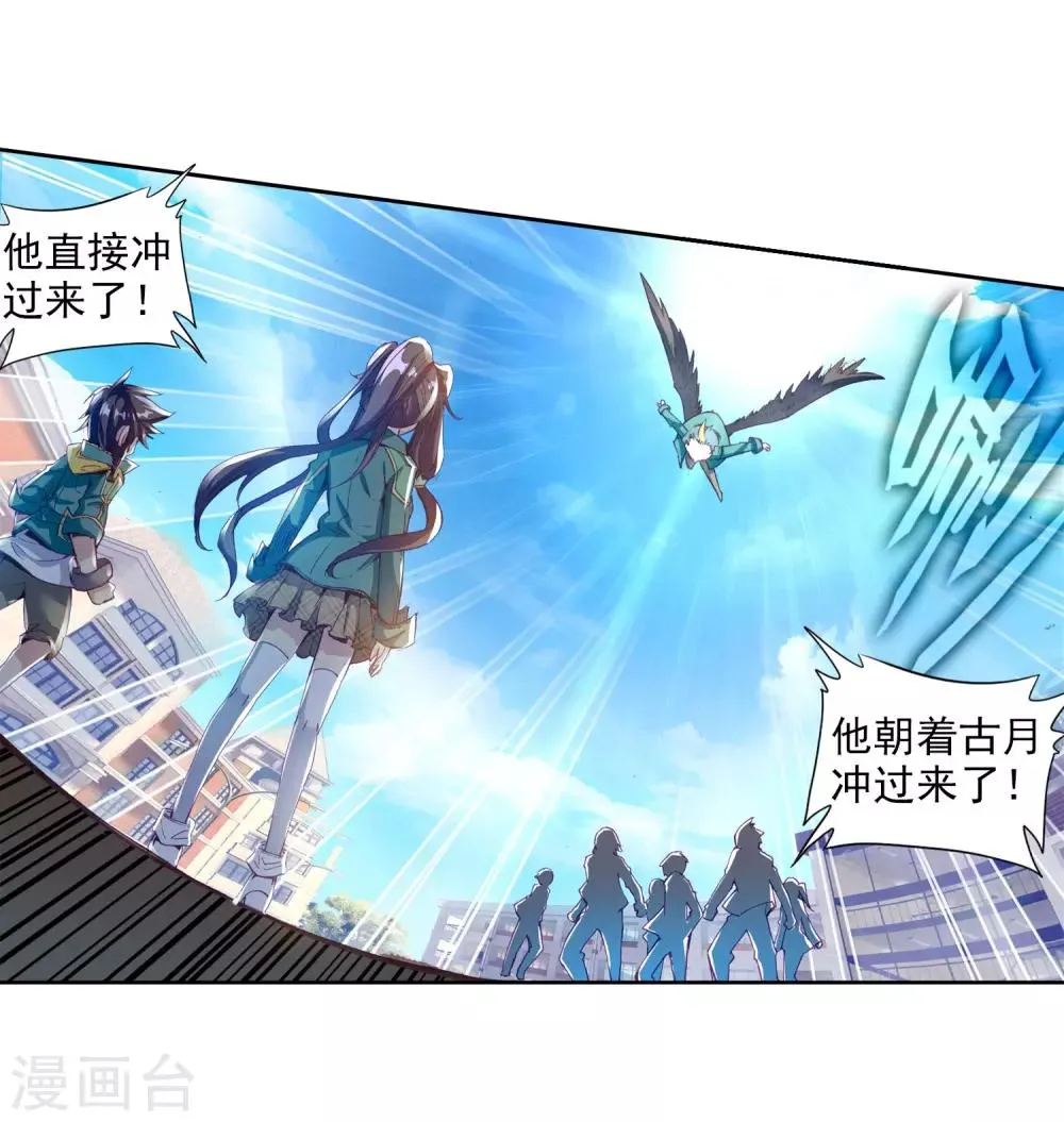 第66话 升班赛的黑马2 第21页