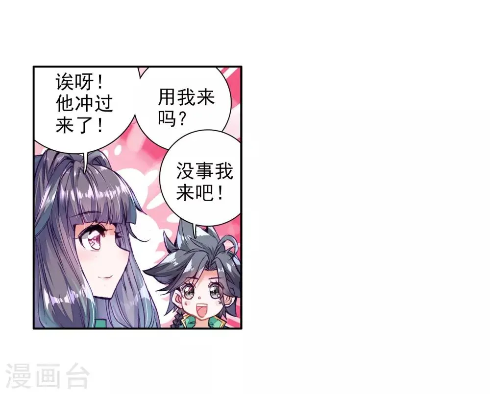 第66话 升班赛的黑马2 第22页