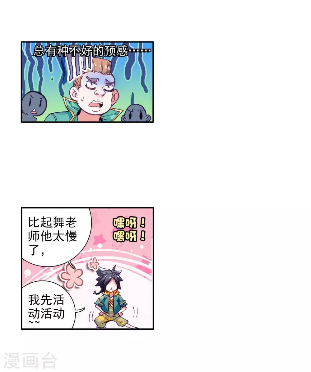 第66话 升班赛的黑马2 第24页