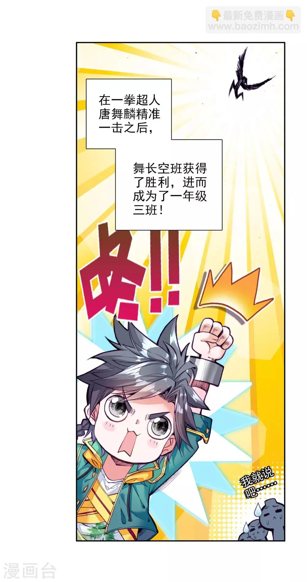 第66话 升班赛的黑马2 第25页
