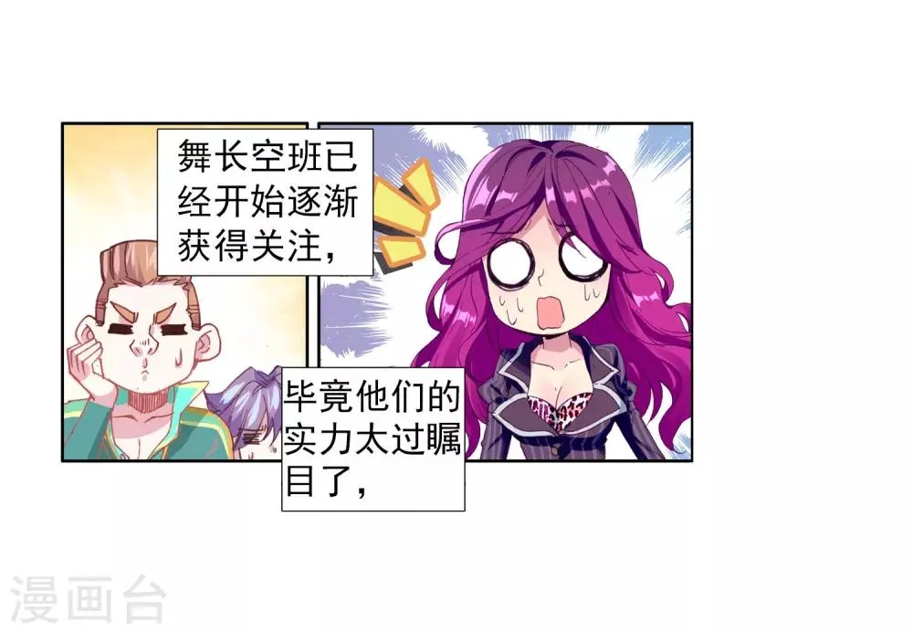 第66话 升班赛的黑马2 第26页