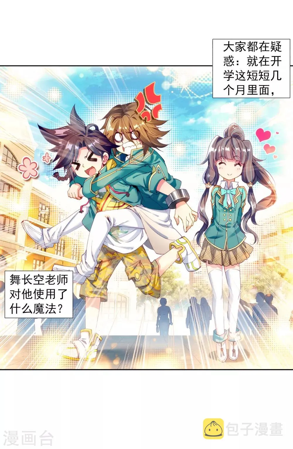 第66话 升班赛的黑马2 第28页
