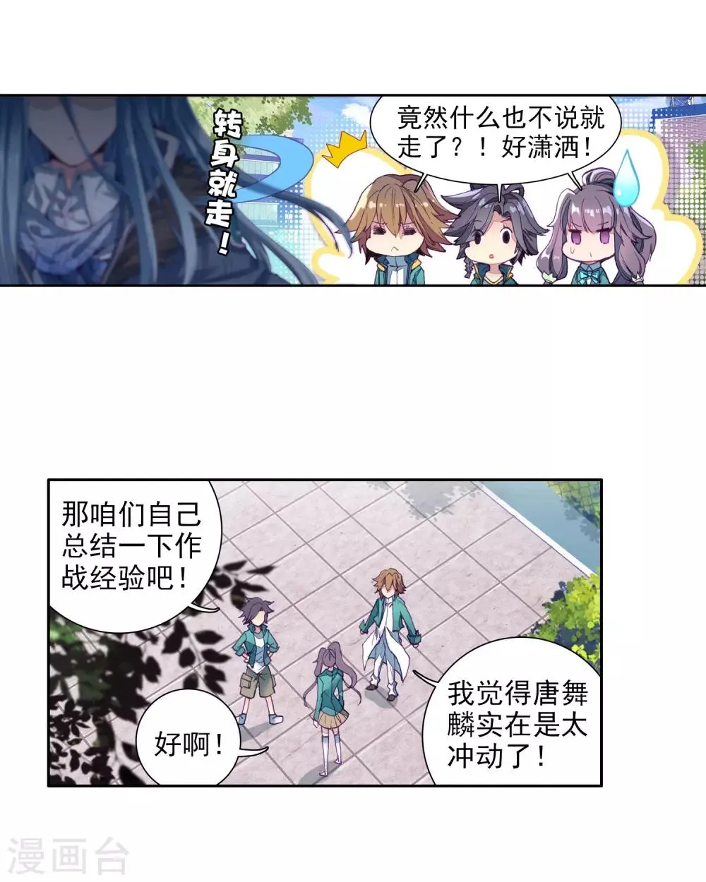 第67话 黑色？！万年魂环！1 第4页
