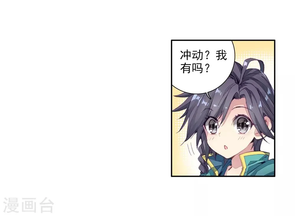 第67话 黑色？！万年魂环！1 第5页