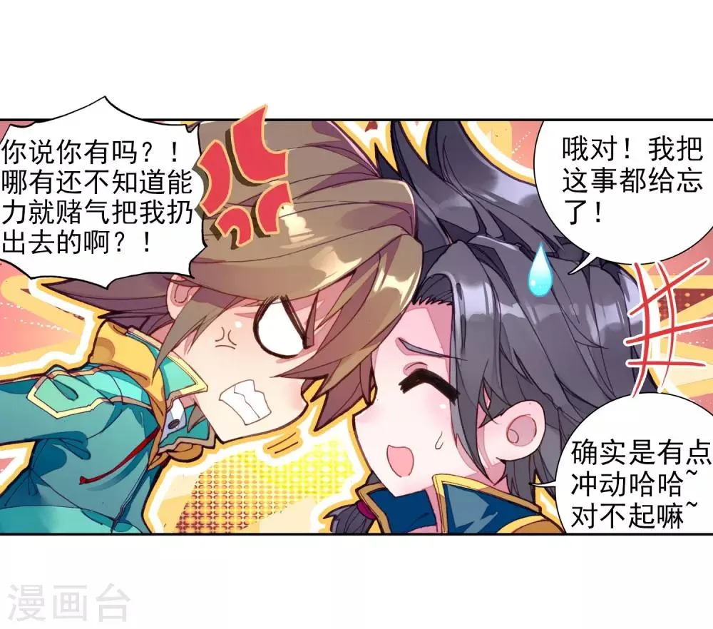 第67话 黑色？！万年魂环！1 第6页