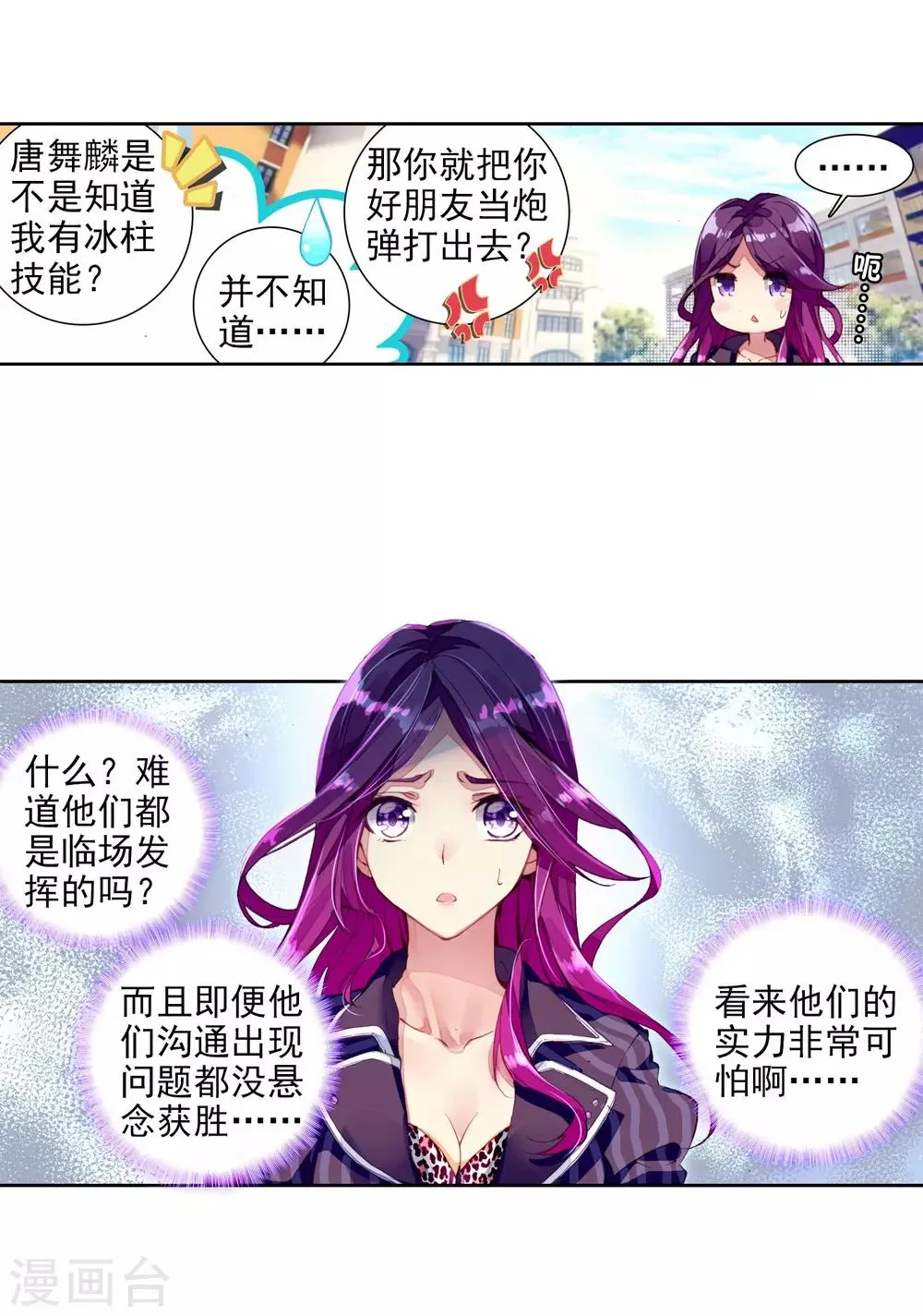 第67话 黑色？！万年魂环！1 第7页