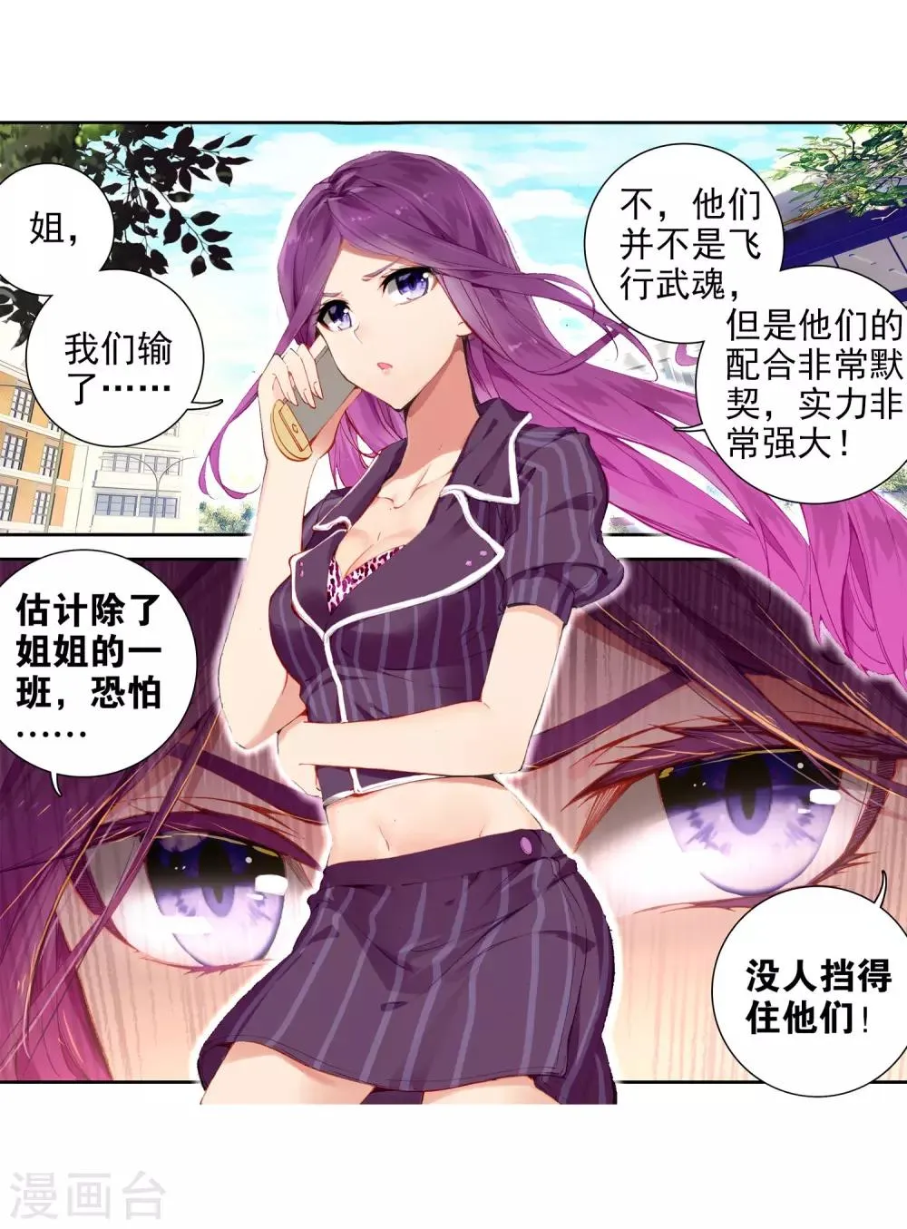 第67话 黑色？！万年魂环！1 第8页