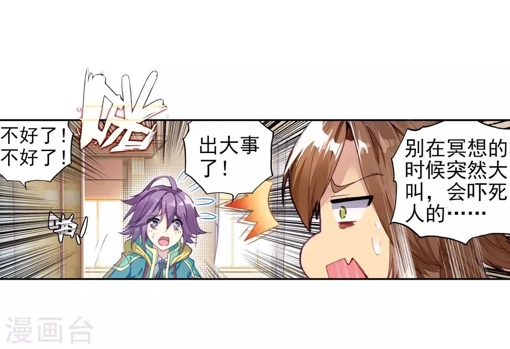 第67话 黑色？！万年魂环！1 第11页