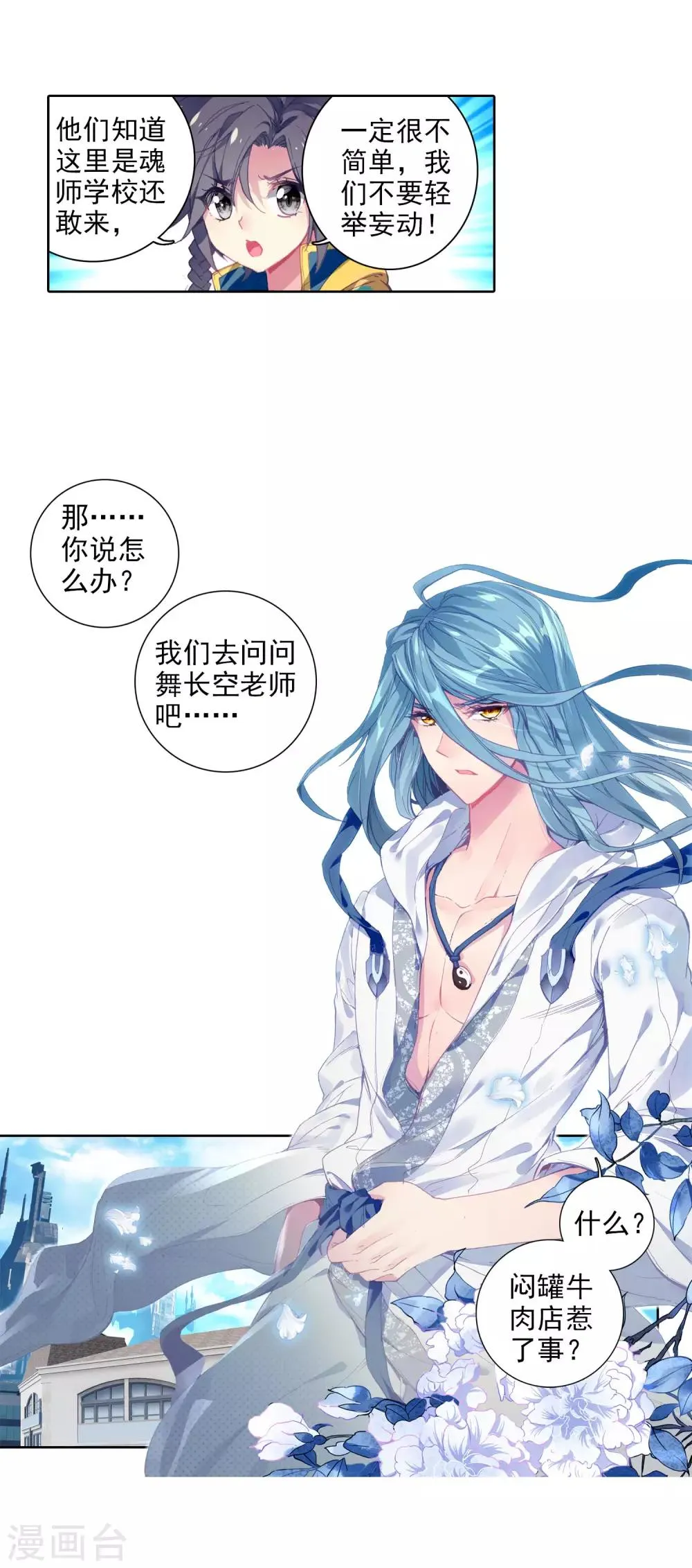 第67话 黑色？！万年魂环！1 第14页