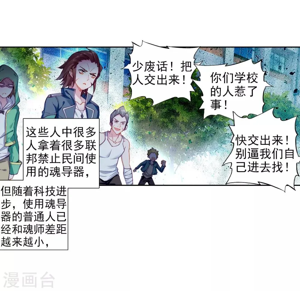 第67话 黑色？！万年魂环！1 第16页