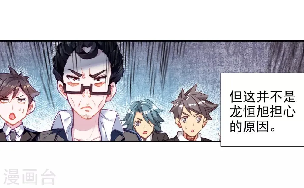 第67话 黑色？！万年魂环！1 第17页