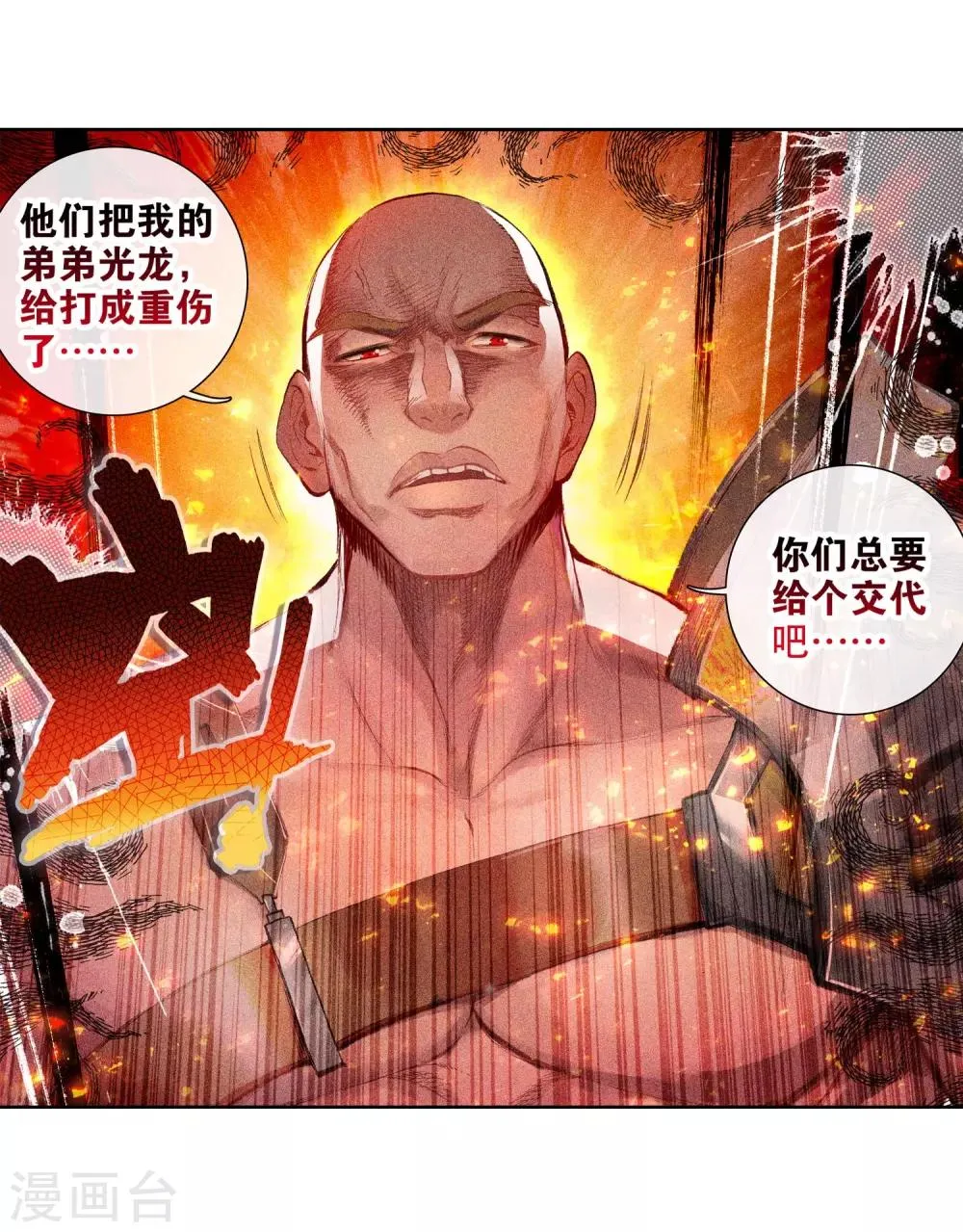 第67话 黑色？！万年魂环！1 第18页