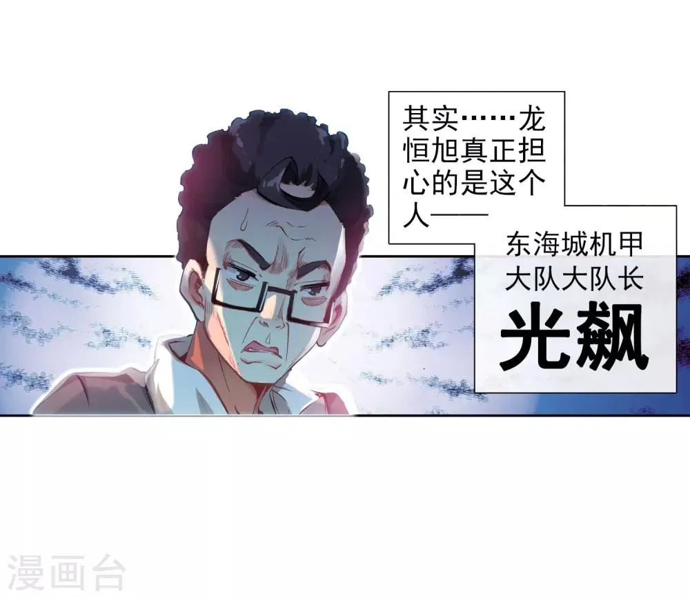 第67话 黑色？！万年魂环！1 第19页