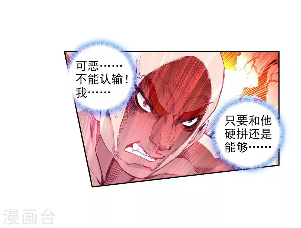 第69话 天冰舞长空1 第7页