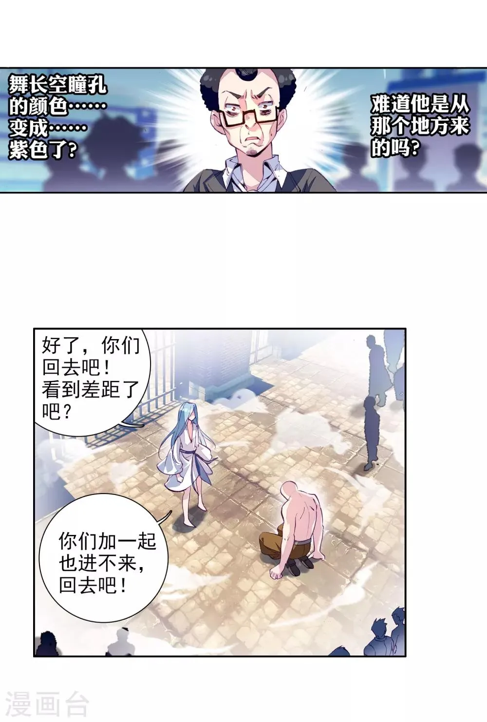 第69话 天冰舞长空1 第11页