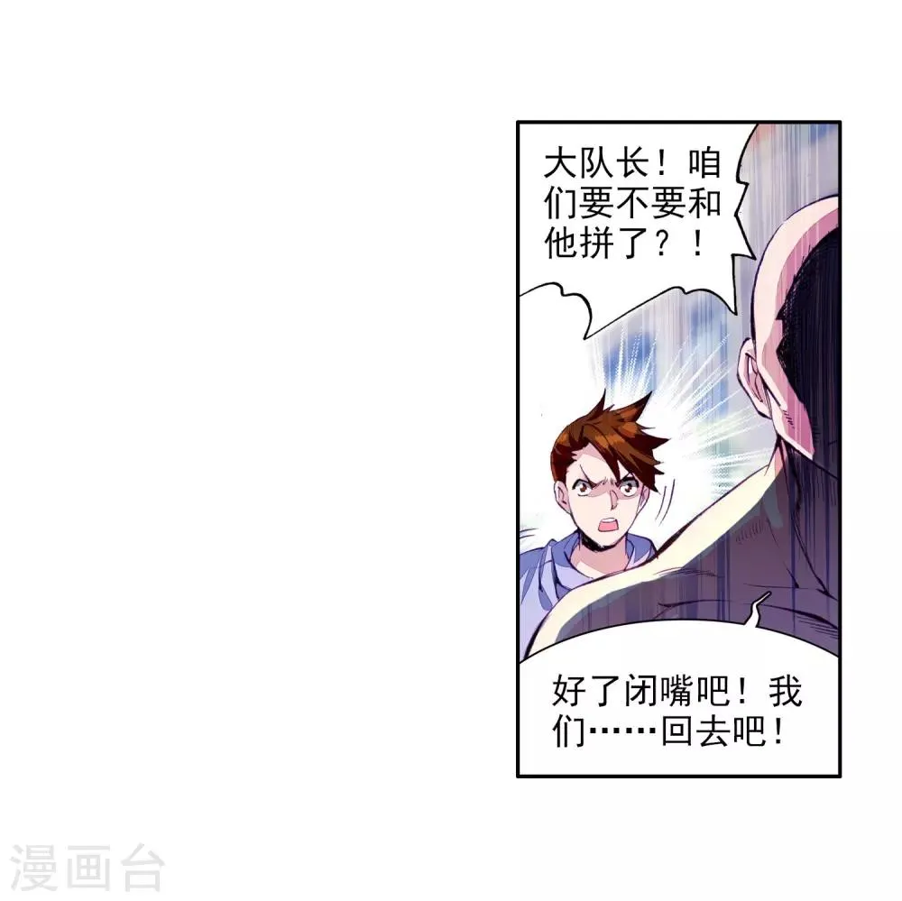 第69话 天冰舞长空1 第12页