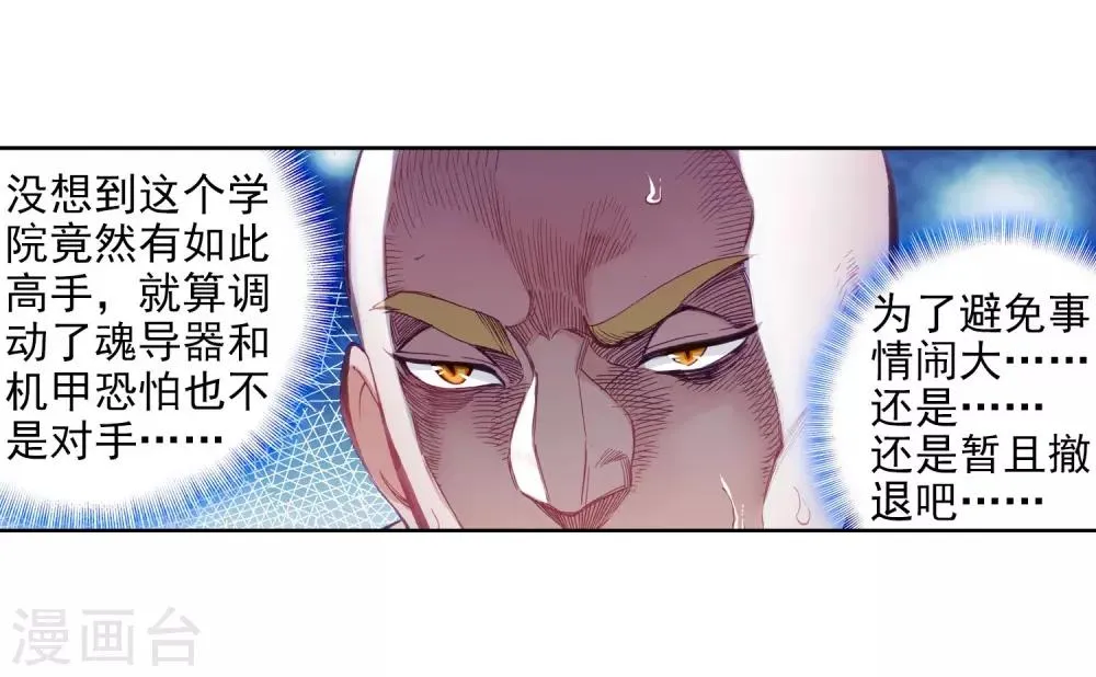 第69话 天冰舞长空1 第13页