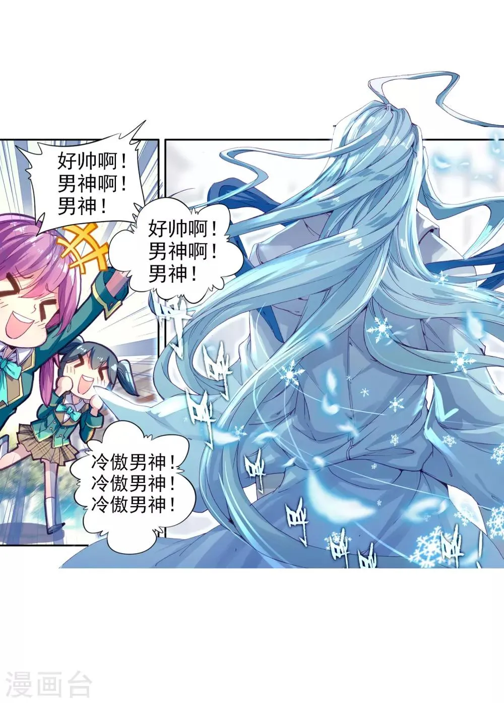 第69话 天冰舞长空1 第15页