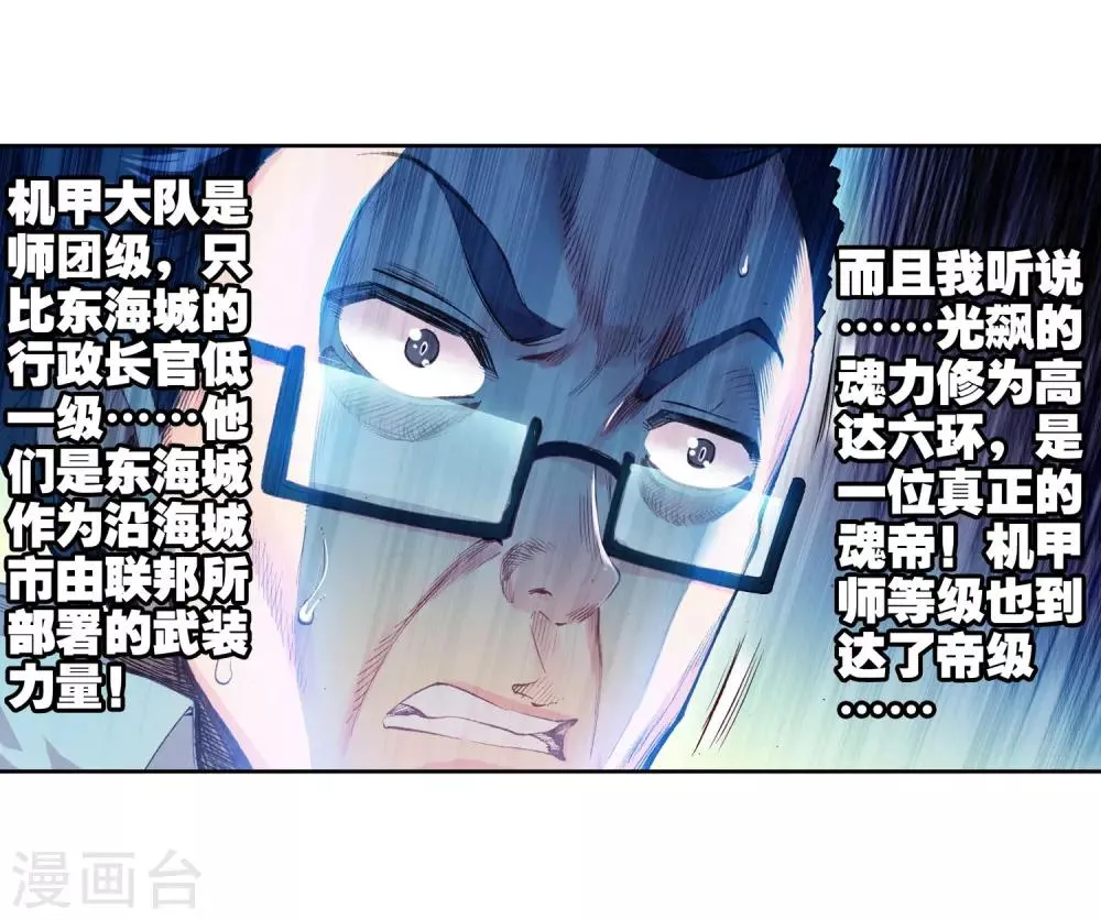 第68话 黑色？！万年魂环！2 第3页