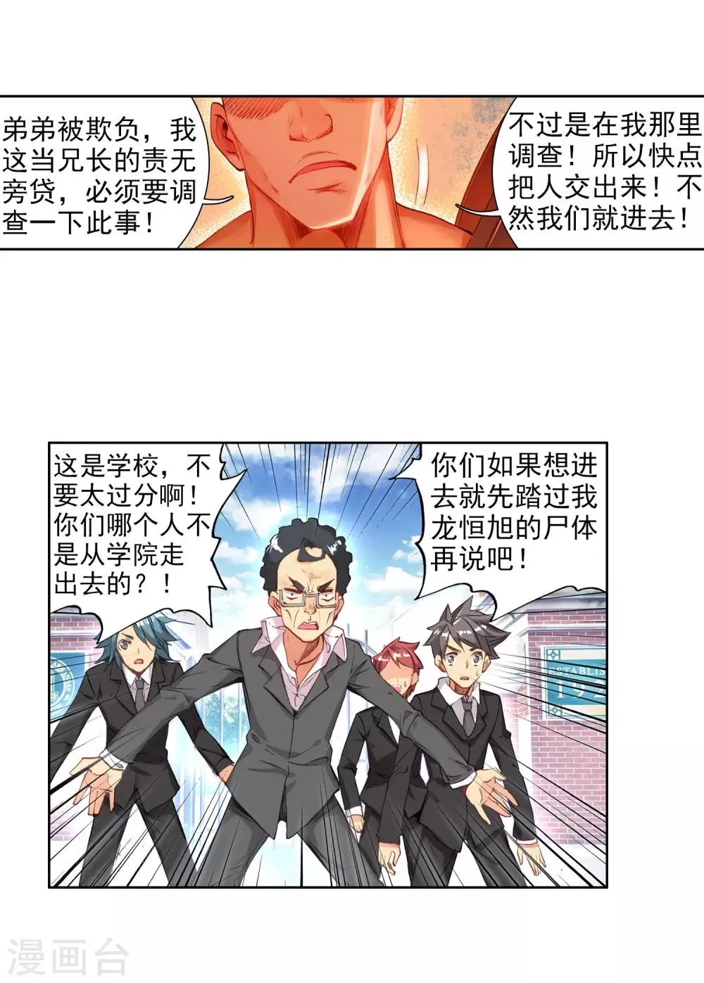 第68话 黑色？！万年魂环！2 第4页