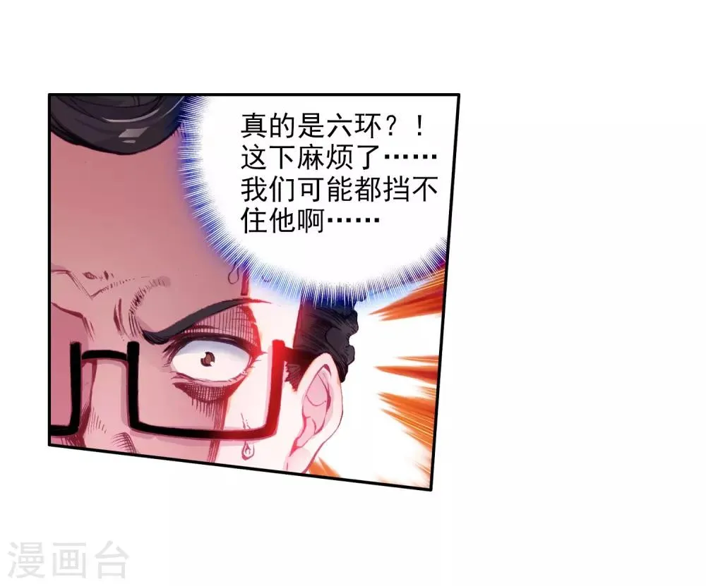 第68话 黑色？！万年魂环！2 第7页