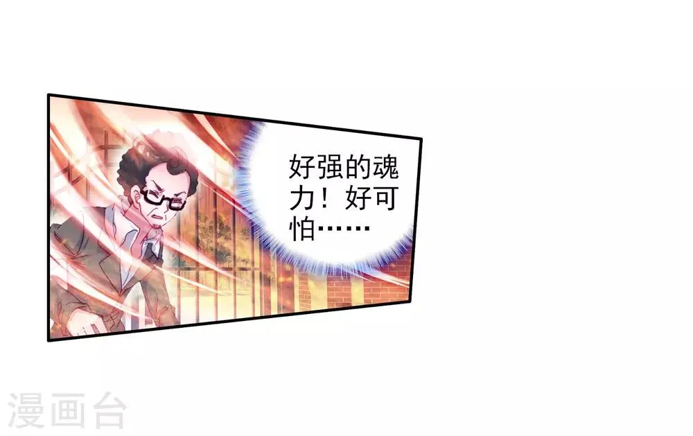 第68话 黑色？！万年魂环！2 第8页