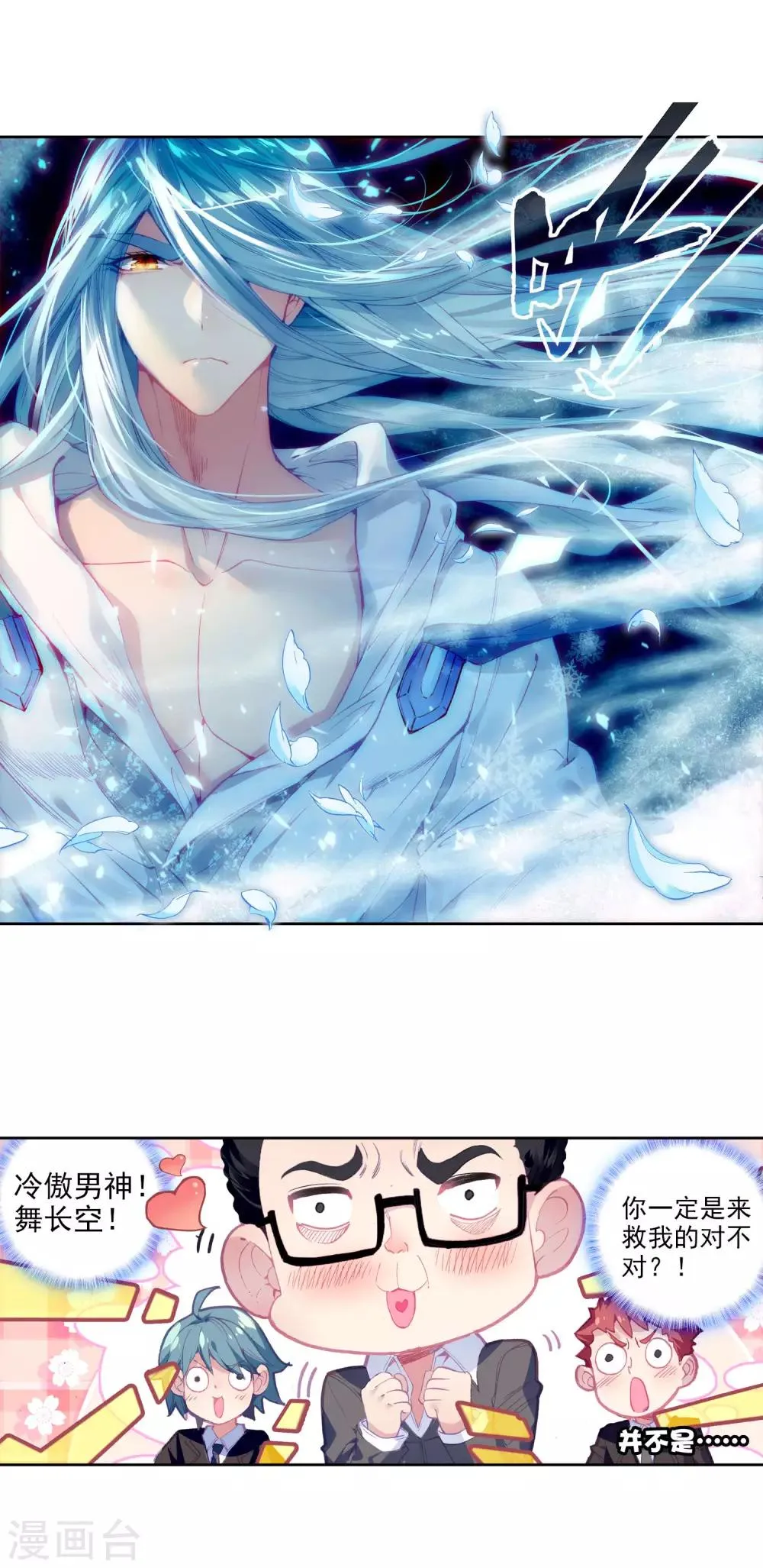 第68话 黑色？！万年魂环！2 第15页