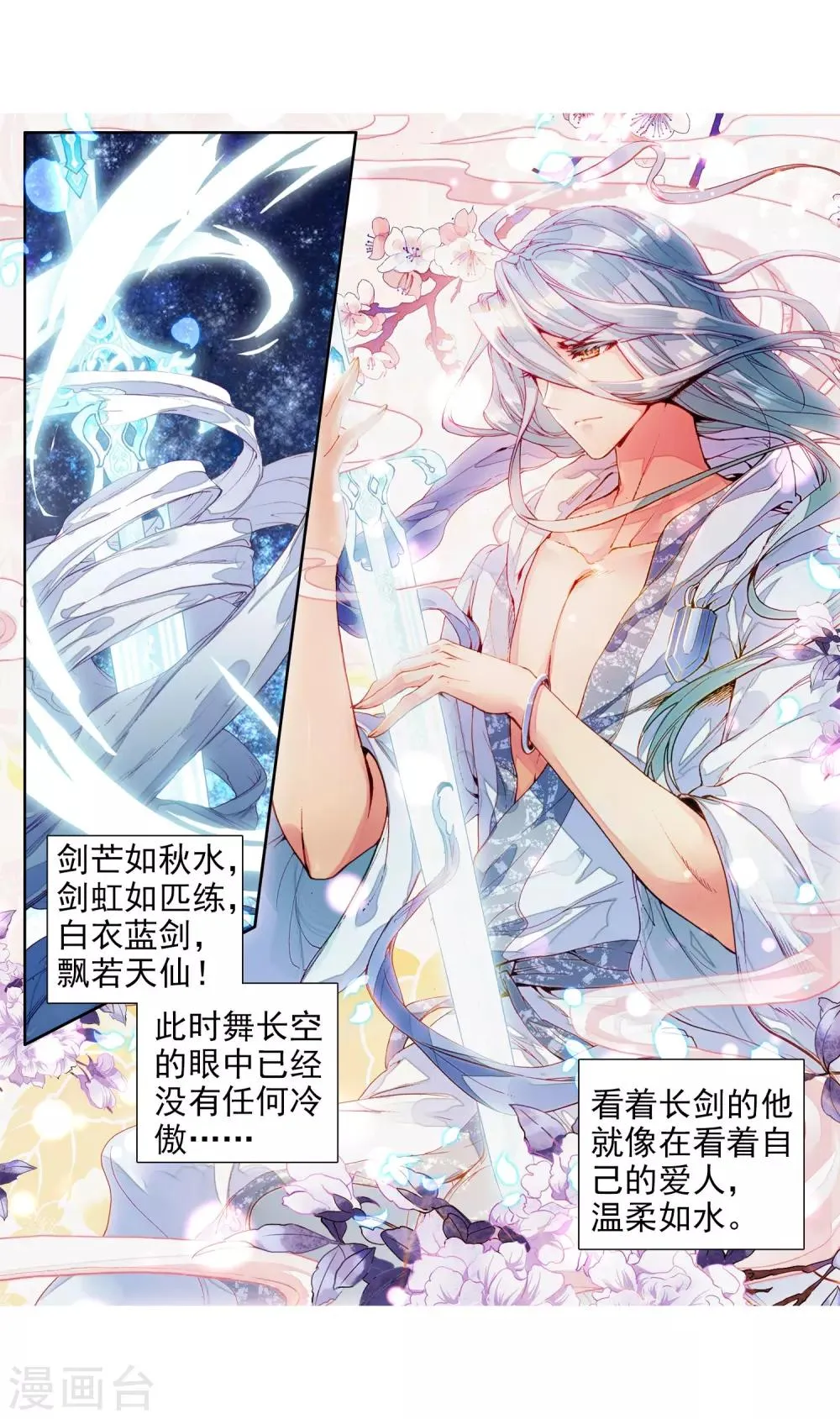 第68话 黑色？！万年魂环！2 第16页
