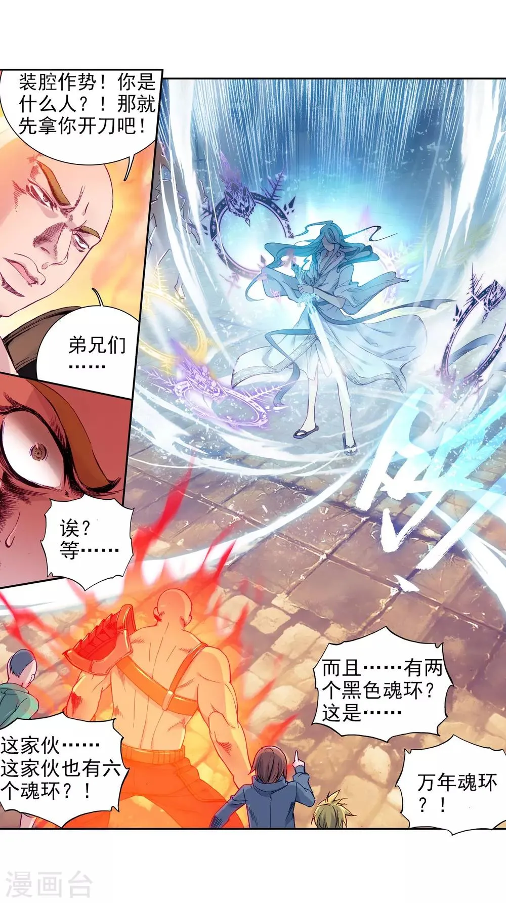 第68话 黑色？！万年魂环！2 第17页