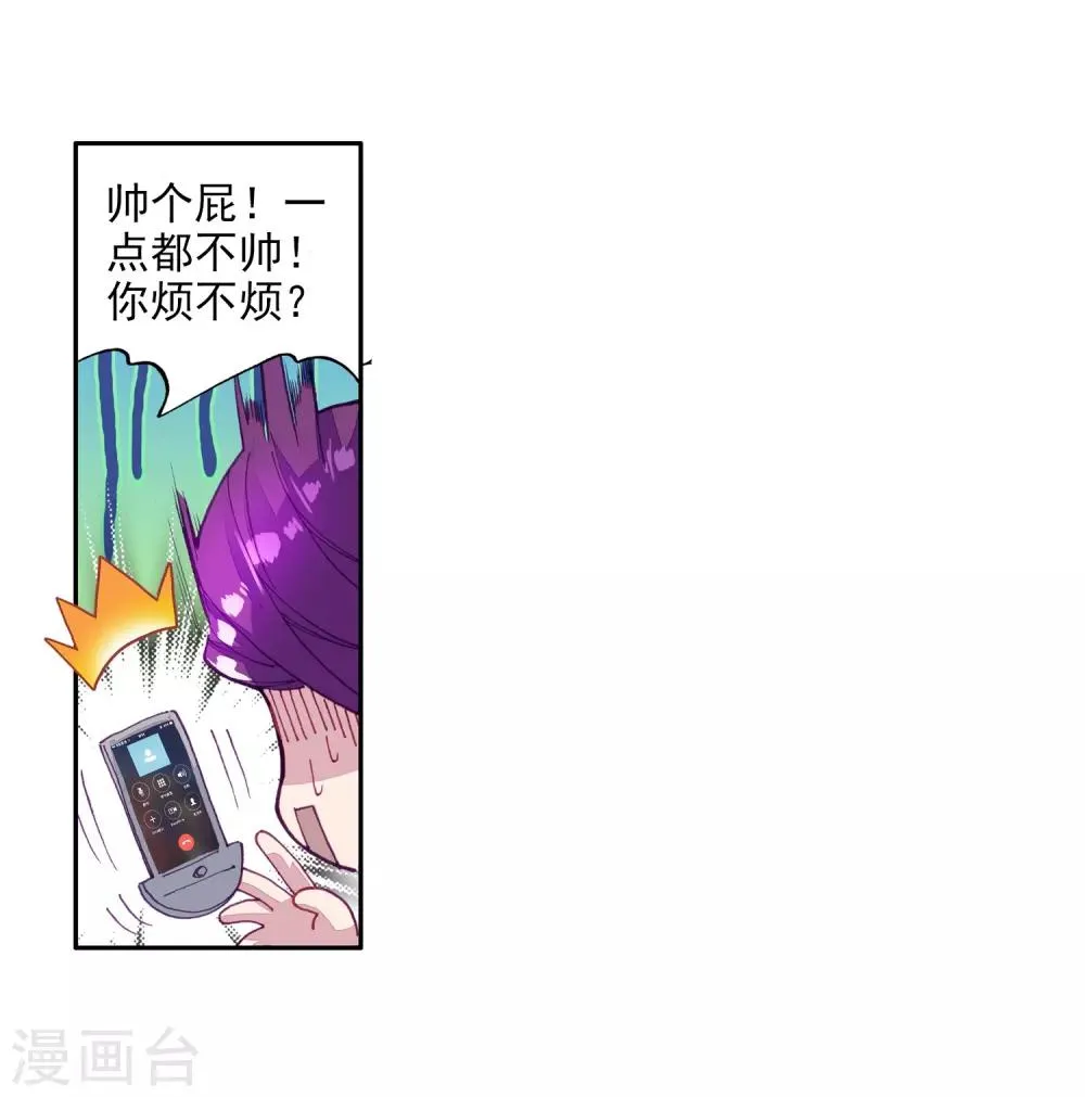 第70话 天冰舞长空2 第4页