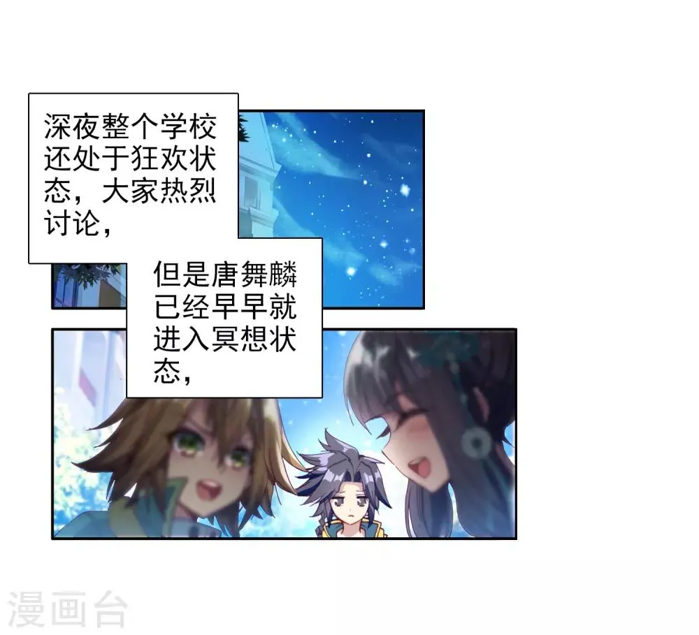 第70话 天冰舞长空2 第6页
