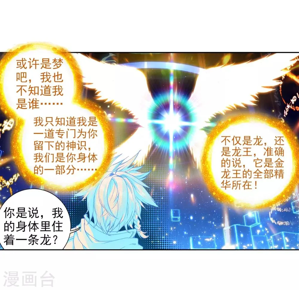 第70话 天冰舞长空2 第18页