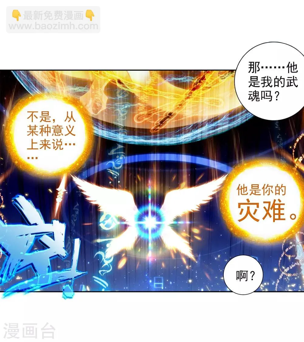 第70话 天冰舞长空2 第19页