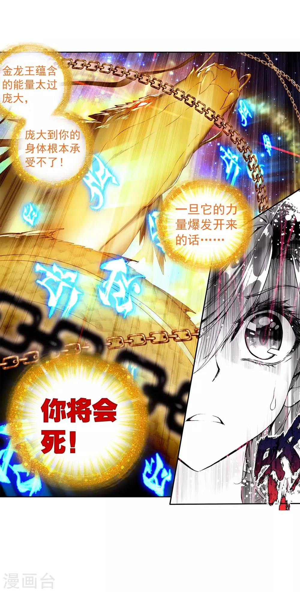 第70话 天冰舞长空2 第20页